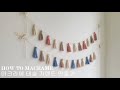 [SUB] DIY macrame 태슬 가랜드 만들기 캠핑 아이방꾸미기 소품 만들기