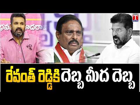 Big Shock To CM Revanth Reddy | Danam Nagender Disqualification | Manne Krishank | T News