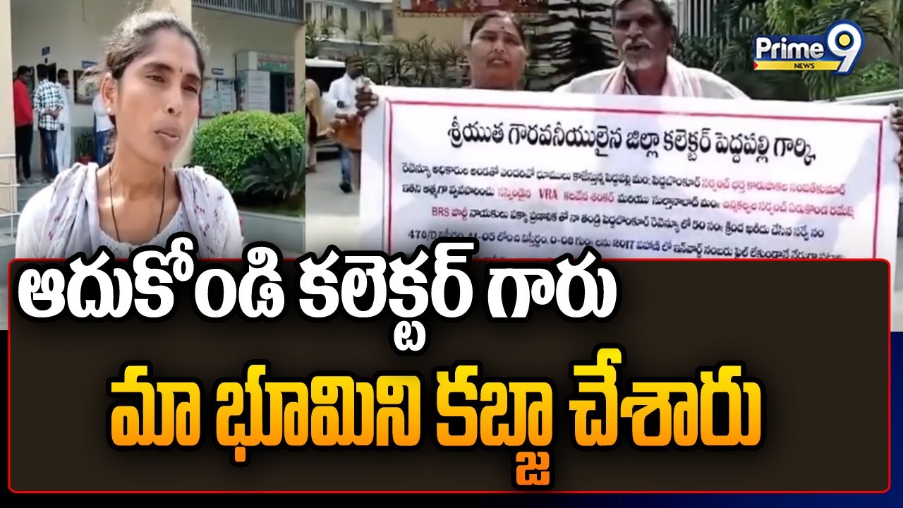 Farmer Protest In Front Of Collector Office Over Land Issue in Peddapalli District | Prime9 News