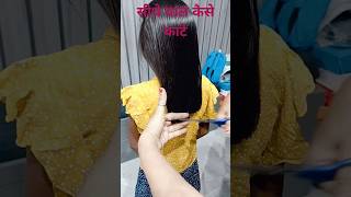 straight cutting#haircut #beauty #viral#viralvideo #shorts #ytshorts