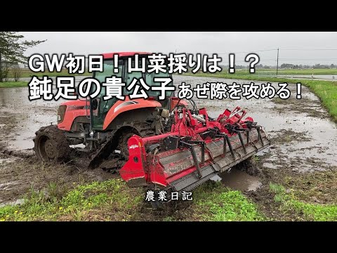 田植えの準備で大忙し【代かき】トラクターであぜ際を攻めてみた