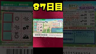 【８７日目】100万円当たるまで毎日宝くじ買うチャレンジ【にじさんじ/グウェル・オス・ガール】