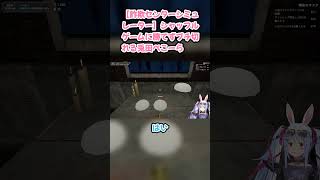 【詐欺センターシミュレーター】シャッフルゲームに勝てずブチ切れる兎田ぺこーら #兎田ぺこら #ぺこら切り抜き #ホロライブ #hololive #詐欺センターシミュレーター