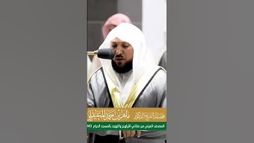 فلعلك باخع نفسك على آثارهم ○ #سورة_الكهف ○ #ماهر_المعيقلي