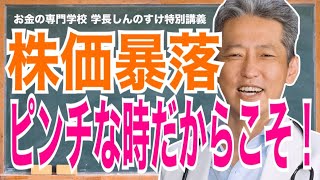 【株価暴落に振り回されてる人必見！】歴史は好況と不況を繰り返す（字幕あり）