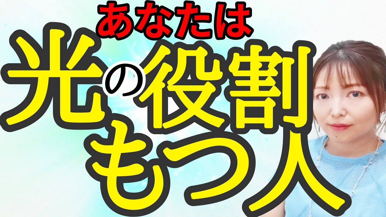 【この動画が出たら】ライトワーカー✨👽🛸「私って何者？」の答え‼️魂は知っている‼️
