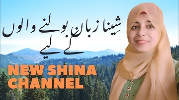 Shina Channel for all Shina Speakers | Gilgit Baltistan & Kashmir | Shina Language Video