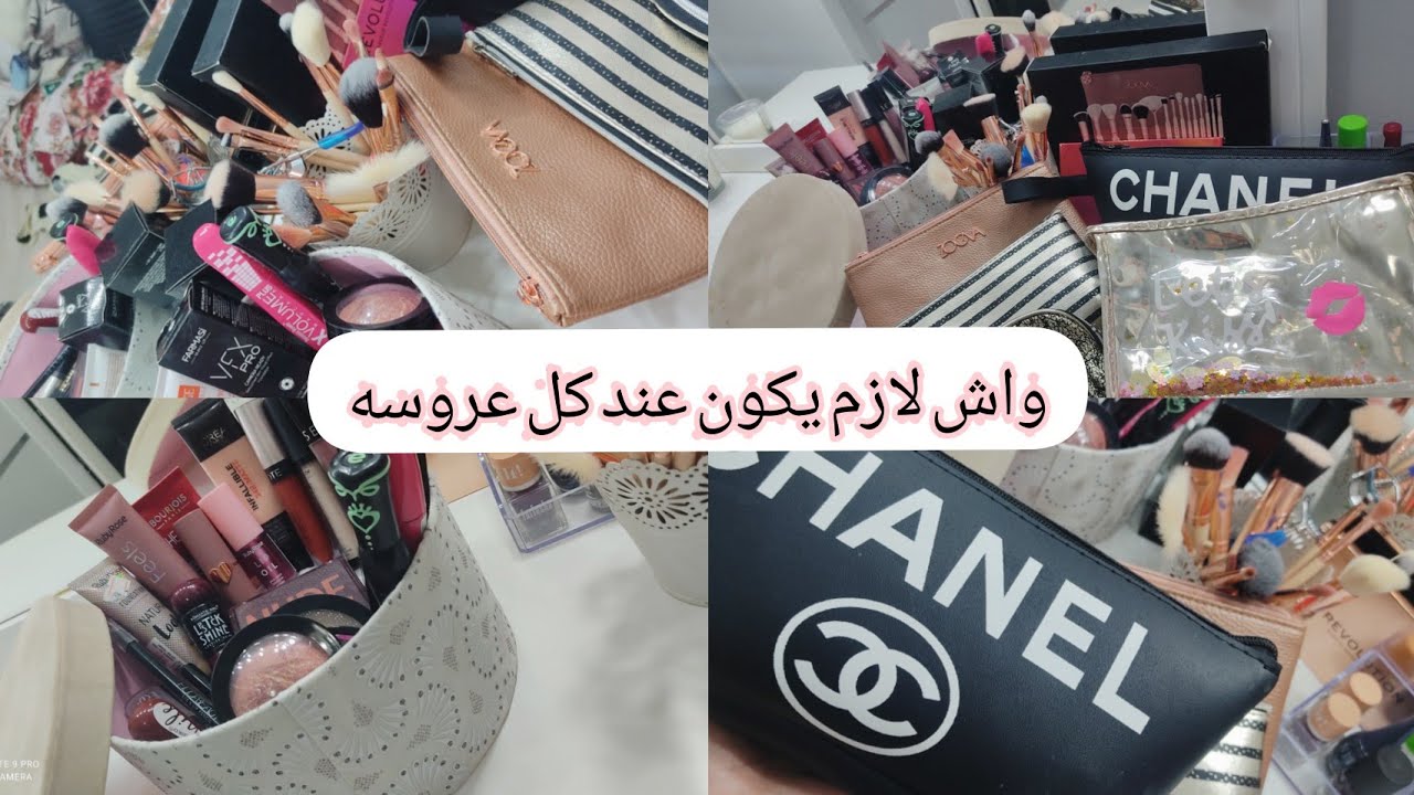 واش ديت مكياج فجهازي نصحتكم بمنتجات رائعه باسعار معقوله