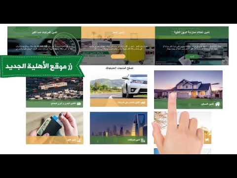 الشركة الأهلية للتأمين التعاوني