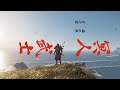 GHOST OF TSUSHIMA: MENSAJE DE FUEGO 🔥