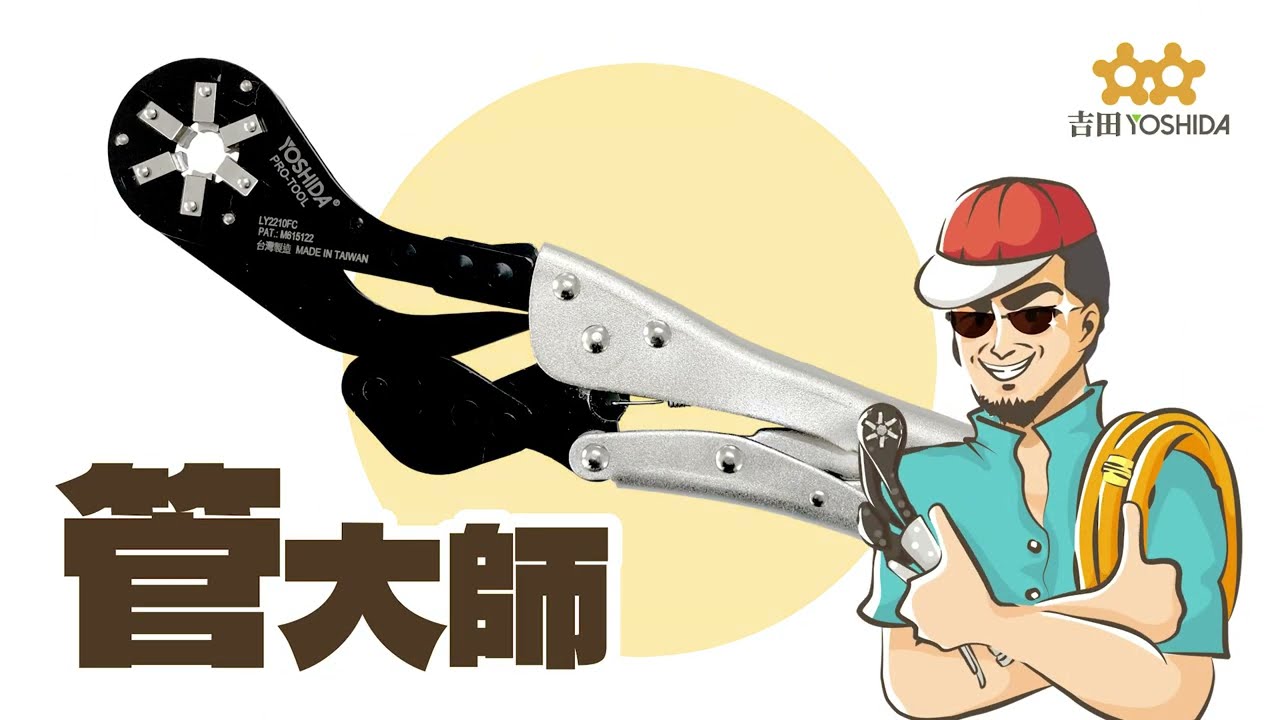 【管大師夾管器💥】手拿管大師❗人人都是修管大師❗