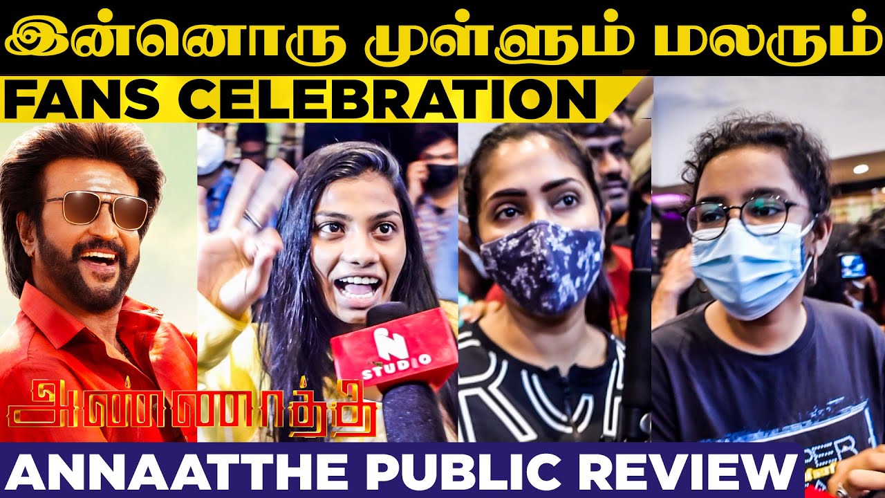 Annaatthe FDFS Public Review | Super Star Rajni | Nayanthara | Siva | D Imman | SPB