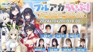 ブルーアーカイブ-Blue Archive-の配信のサムネイル画像