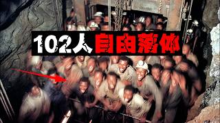 【最速跳楼机】102人下落400米无一生还，世界最严重电梯事故是如何发生的？