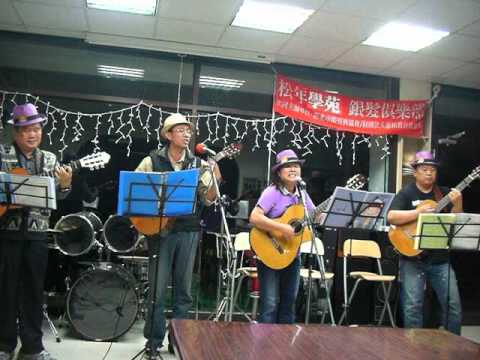 夕陽伴我歸 ~ 吉他  -新北市銀髮族協會表演