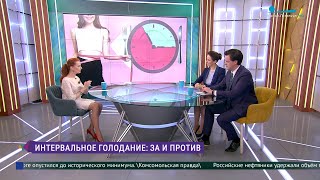 Интервальное голодание: плюсы и минусы