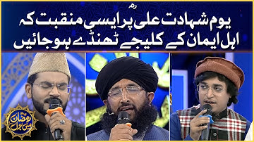 Manqabat e Mola Ali R.A | Mufti Hanif Qureshi | Yasir Soharwardi | Faysal Quraishi |Ramazan Mein BOL