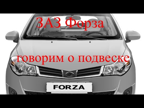 Кондиционер заз форза