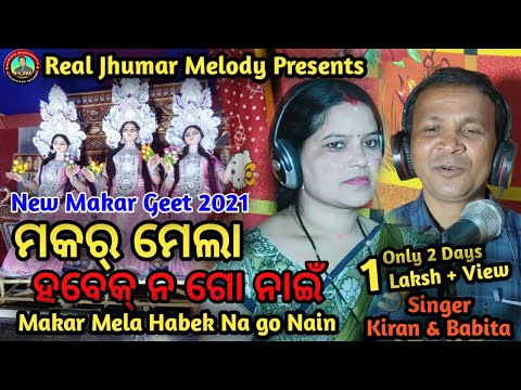 New Makar Tusu Song  Makar Mela habek na go Nain  Singer   Kiran  Babita Kiran Mohanta jhumar