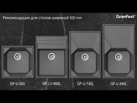 Кухонные мойки для тумб шириной 500 мм