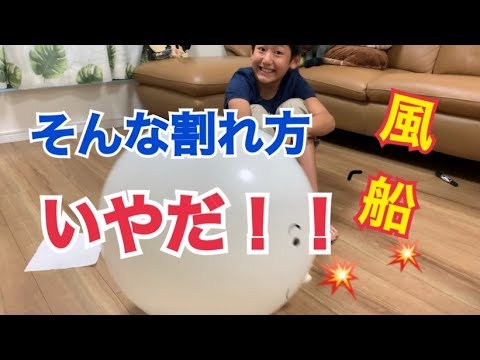 前編 風船を割る トラブル発生 ドン キホーテで買ったバルーンエクスプレス 90ｃｍ を膨らましてみたら Youtube