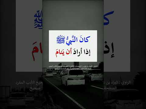 دعاء عظيم عند النوم --- الشيخ عبد الرزاق البدر