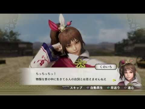 戦国無双4 Ps4 くのいち イベント1 乱世の掟 Youtube