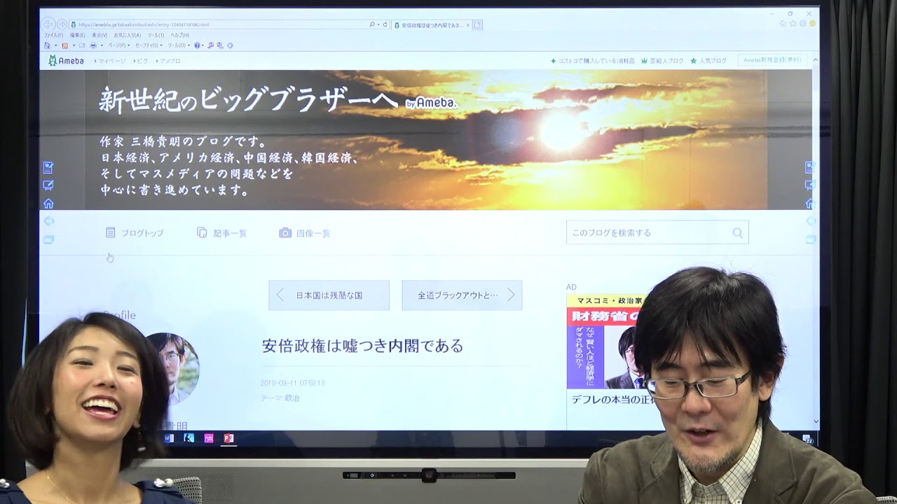 安倍政権は嘘つき内閣である[三橋TV 第1回]　三橋貴明・高家望愛