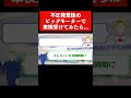 ビッグモーターで車検受けてみたらwwwww