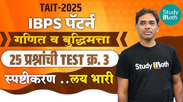Tait 2025 math reasoning |  ibps pattern Test No. 3| Sawan sir math | #tait #taitsyllabus