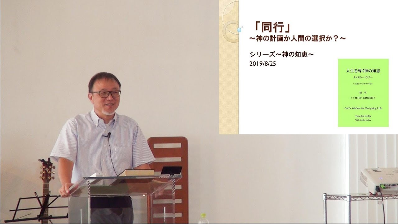 J1905 メッセージ 同行 神の計画か人間の選択か Youtube