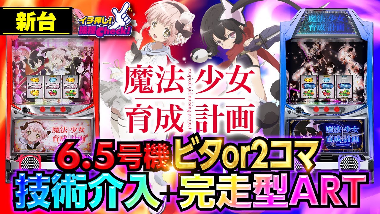 パチンコ 新台【P GO!GO!マリン超連撃BATTLE】海物語のマリンちゃん