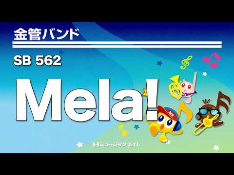 《金管バンド》Mela!