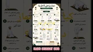 How to Pray Salah Correctly | Step-by-Step Islamic Prayer Guide 🕌🙏 #Shorts #namaz #vlog #shortvideo
