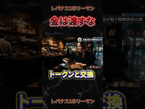 【速報】政府からとんでもない発表がありました。#米国経済 #投資 #解説 - レバナス1本リーマン