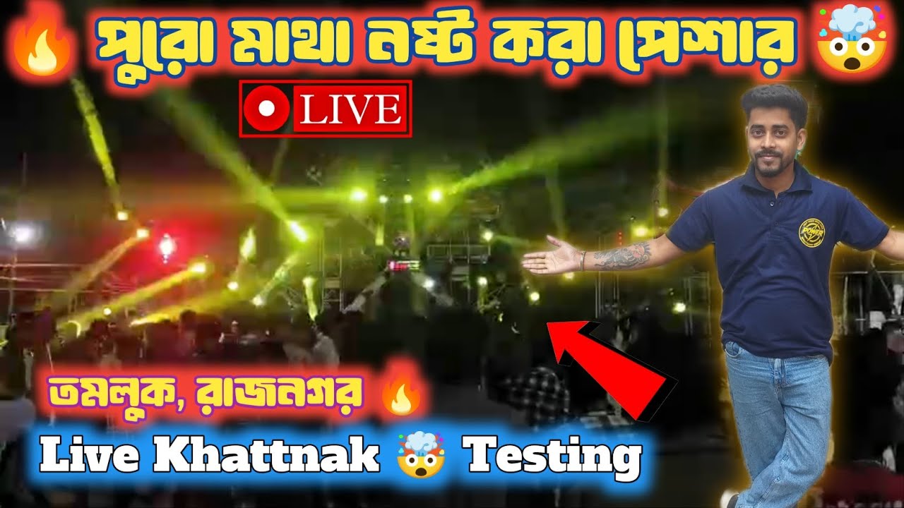  Live❗😱 Omg  Khattnak 🔥 Testing | Power music | Tamluk, Rajnagar | মাথা নষ্ট করা পেশার 🤯