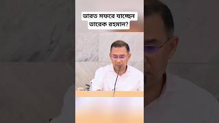 Tarique Rahman India Visit: Modi’s Invitation & Dhaka’s Next Decision