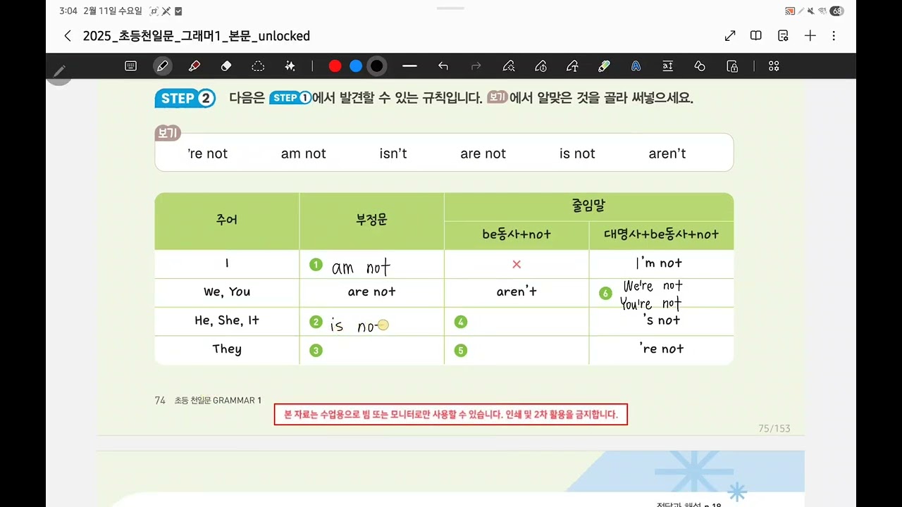 Unit 11. Be동사의 부정문