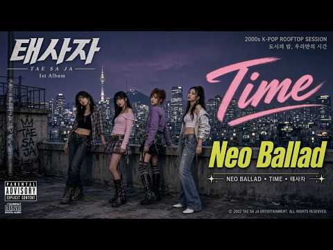 Time (Neo Ballad) ㅣ 태사자 ㅣ 리믹스 ㅣ MEGA REMIX