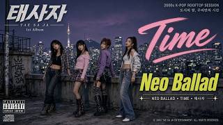 Time (Neo Ballad) ㅣ 태사자 ㅣ 리믹스 ㅣ MEGA REMIX