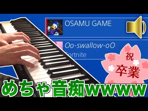 ファンの卒業生にカッコよく弾き語りするフリして音痴ドッキリwwww【3月9日/レミオロメン】