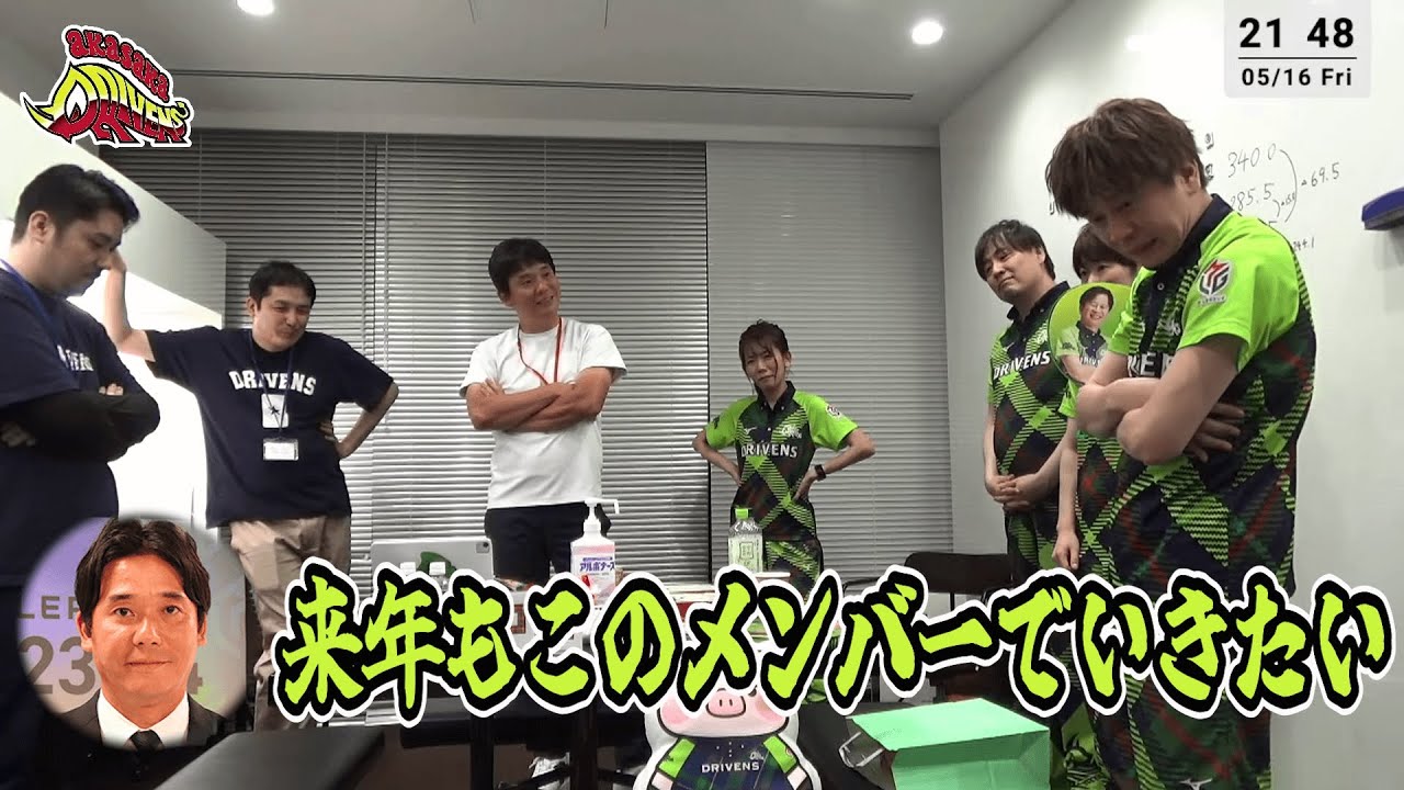 ドリブンズの皆様沢山の感動をありがとうございます