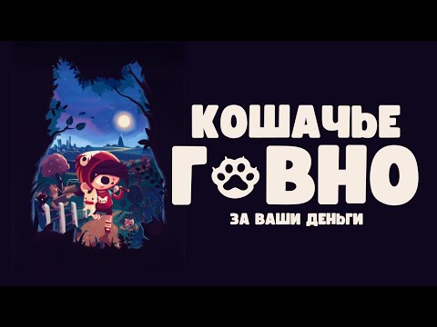 Видео: БЕСКОНЕЧНОЕ РАЗОЧАРОВАНИЕ: "Mineko's night market". Обзор игры.