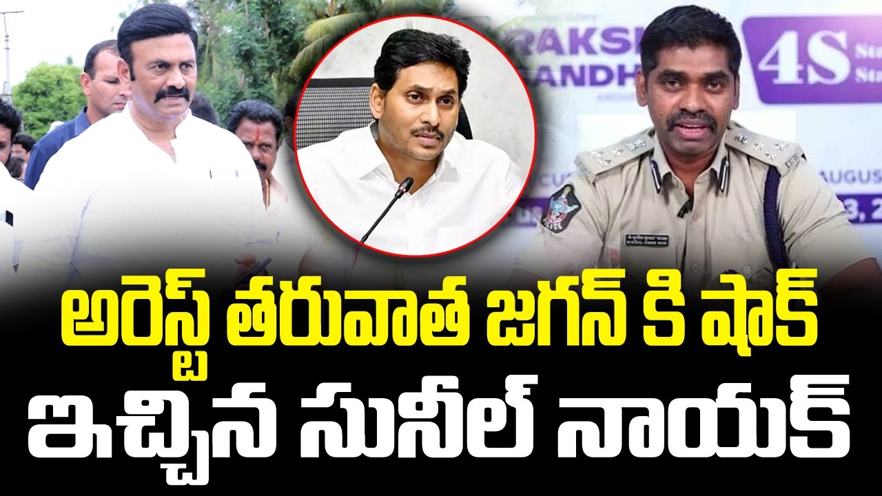 IPS Sunil Nayak Case latest news | YS Jagan | Raghu Rama Krishna Raju | Star Focus