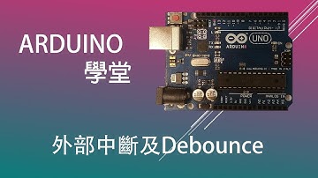 Arduino 教學 | [Arduino 學堂 #8] Debounce及外部中斷(下)