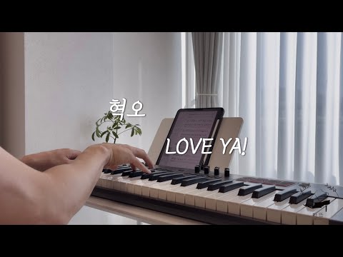 [밴드에서 이렇게만] LOVE YA! (밴드버전) - 혁오