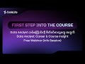 Data Analyst Career & Course Insight Webinar (Intro Session)