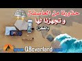 المكشات خلال اقوى عاصفة في الموسم