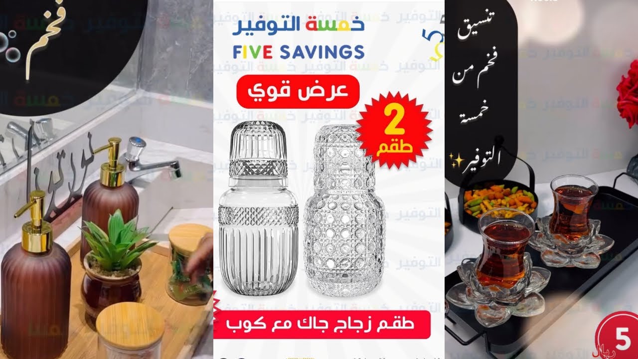 جولة في خمسة التوفير 💰| كل تجهيزات رمضان ☘️🎯