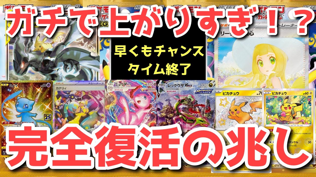 Pokemon Cards] Insane Rebound!? Was the Price Drop Just a Fake-Out